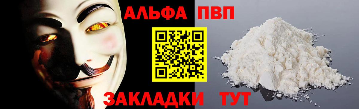 А ПВП СК  Alfa_PVP кристаллы  Вход с VPN  A PVP VHQ  A-PVP  Салават 