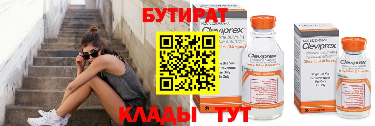 Бутират бутик Салават