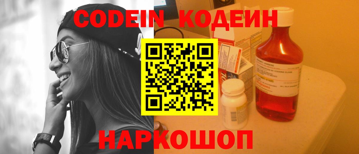Кодеиновый сироп Lean Purple Drank  Кодеин Purple Drank  Салават  Вход с VPN 