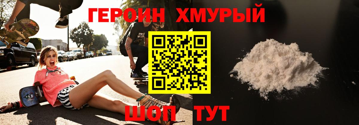 Героин гречка Салават
