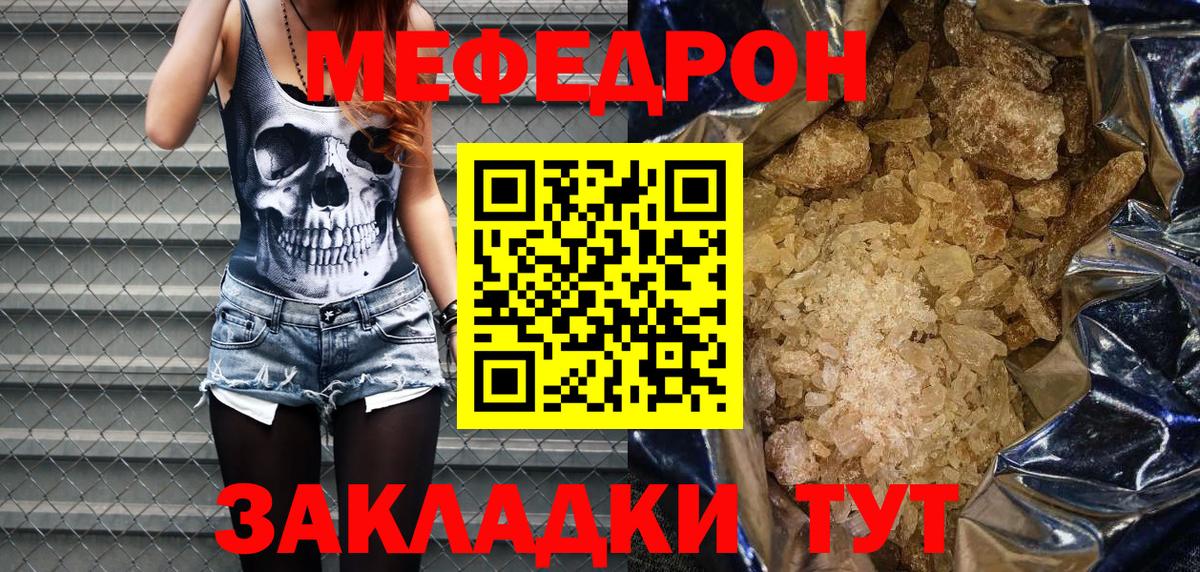 Мефедрон кристаллы Салават