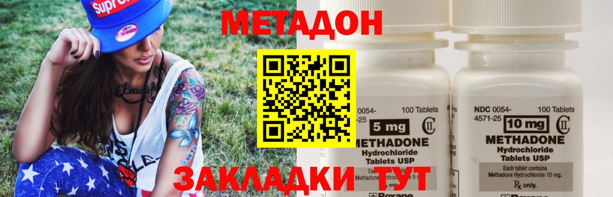 Метадон methadone Салават