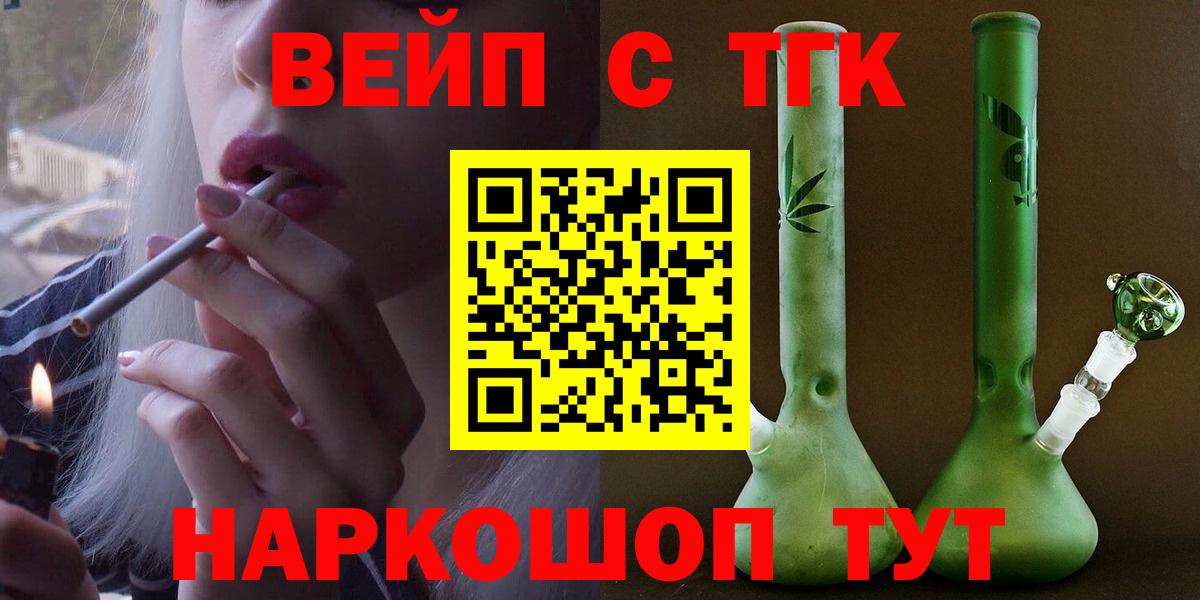 Салават  ТГК вейп  Вход с VPN 